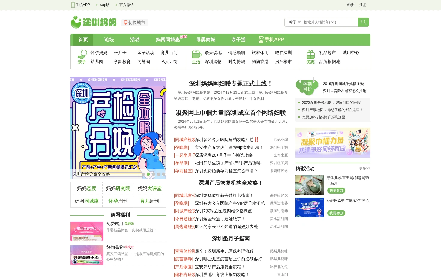 深圳妈妈网 页面快照